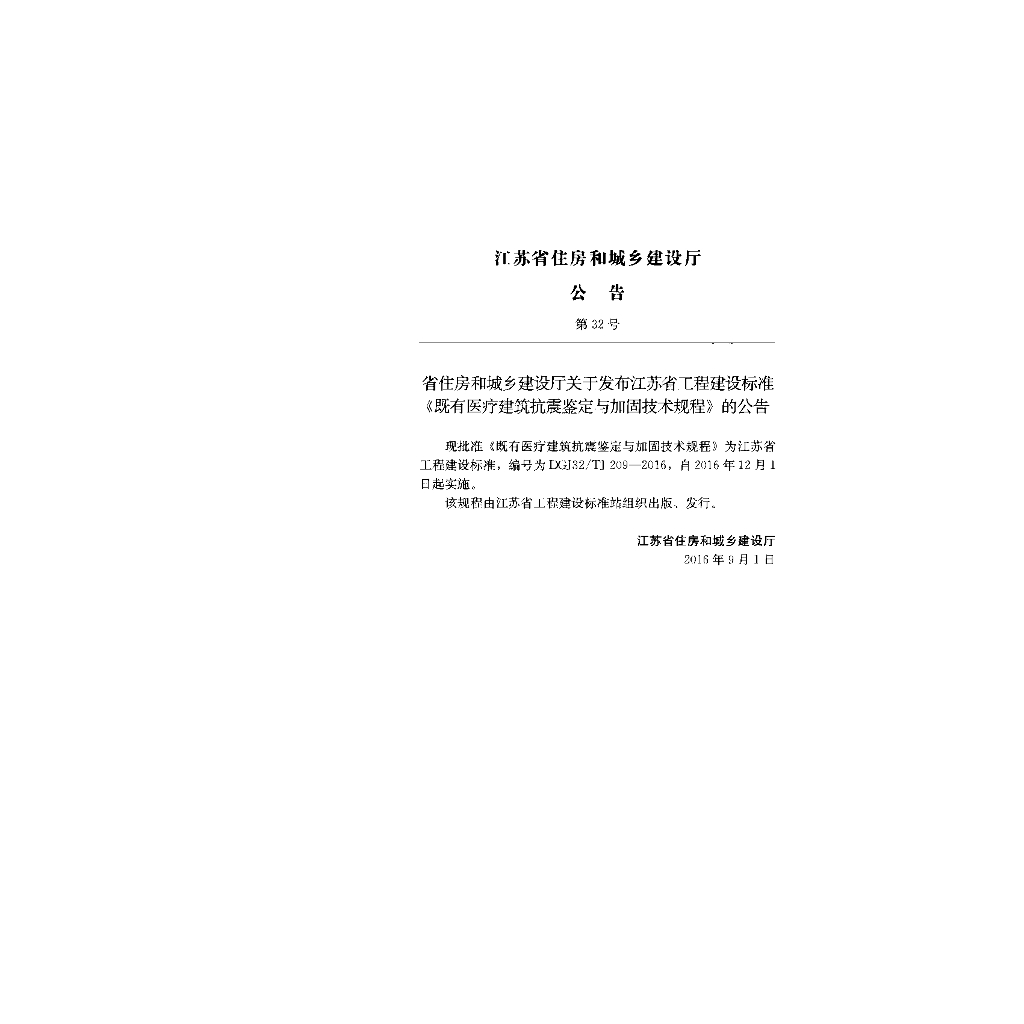 DGJ32/TJ 209-2016 标准预览