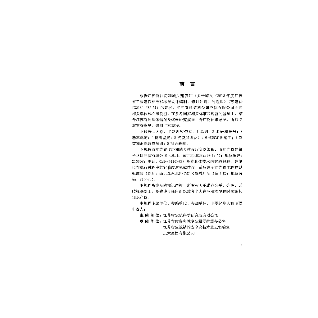 DGJ32/TJ 209-2016 标准预览