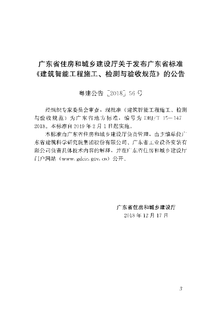 DBJ/T 15-147-2018 标准预览