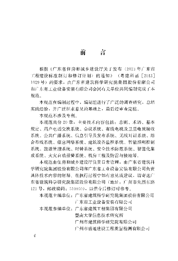 DBJ/T 15-147-2018 标准预览