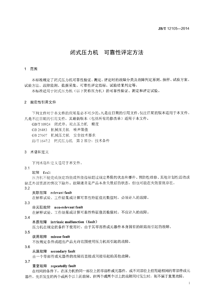 JB/T 12105-2014 标准预览