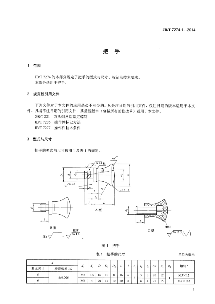 JB/T 7274.1-2014 标准预览