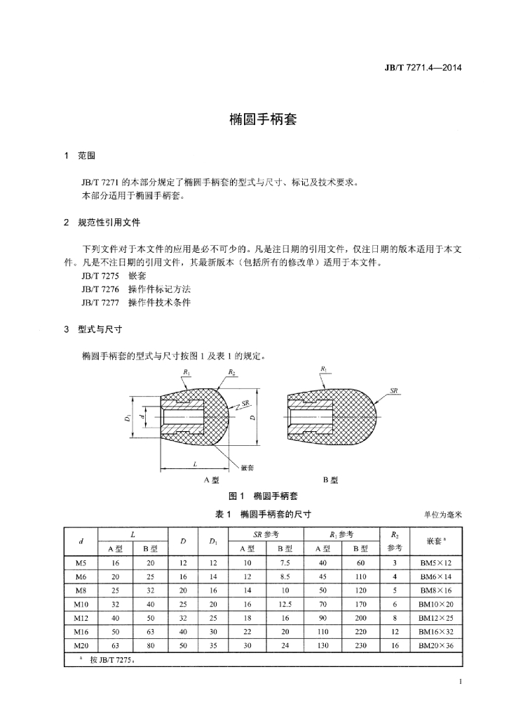 JB/T 7271.4-2014 标准预览