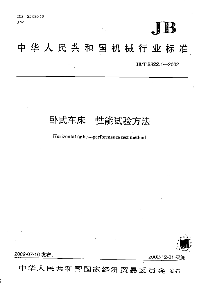 JB/T 2322.1-2002 标准预览