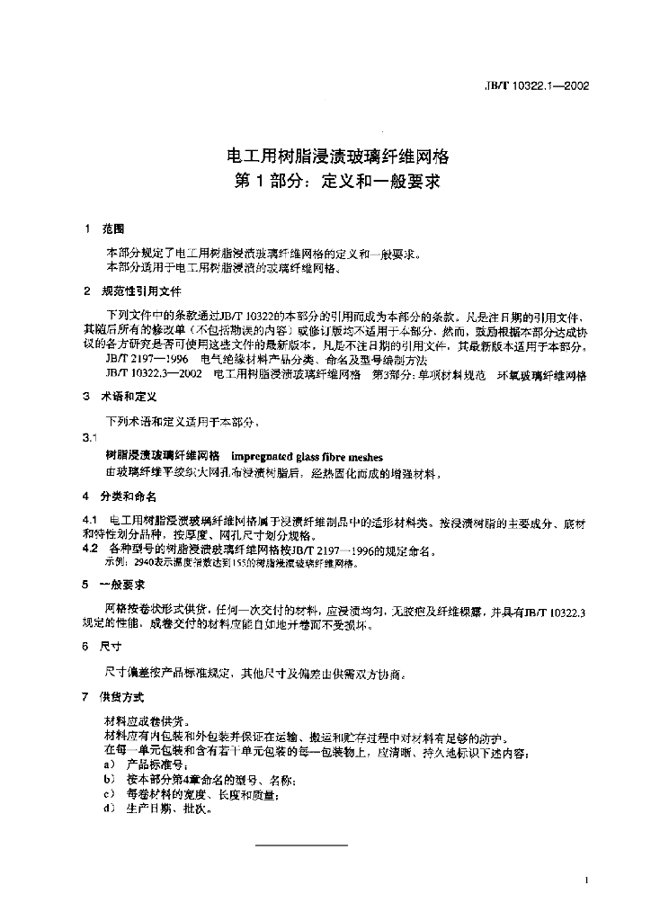 JB/T 10322.1-2002 标准预览