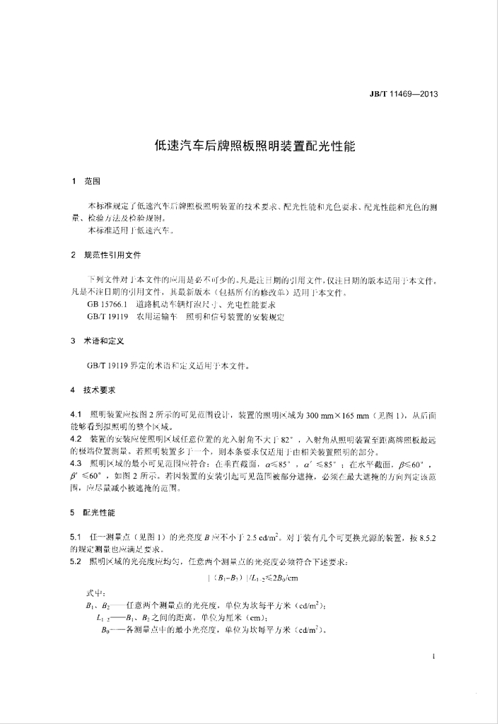 JB/T 11469-2013 标准预览
