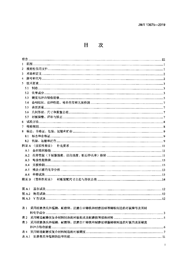 JB/T 13675-2019 标准预览