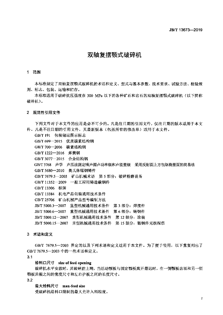 JB/T 13673-2019 标准预览