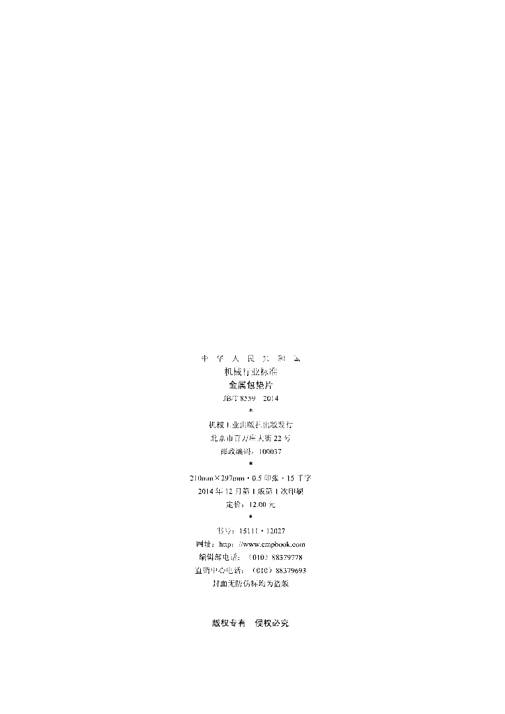 JB/T 8559-2014 标准预览
