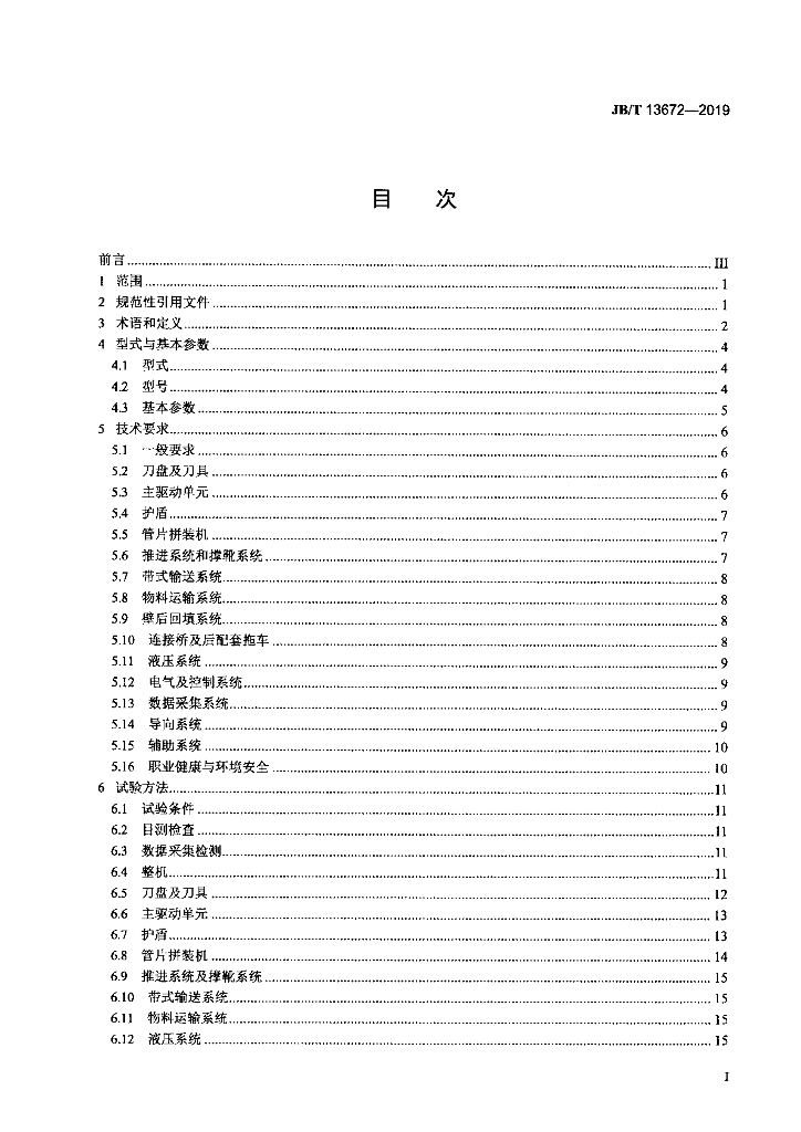 JB/T 13672-2019 标准预览