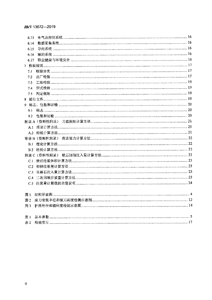 JB/T 13672-2019 标准预览