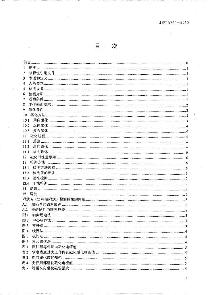JB/T 9744-2010 标准预览