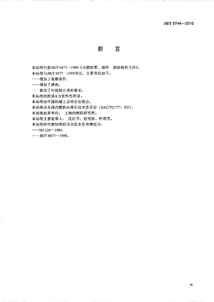 JB/T 9744-2010 标准预览