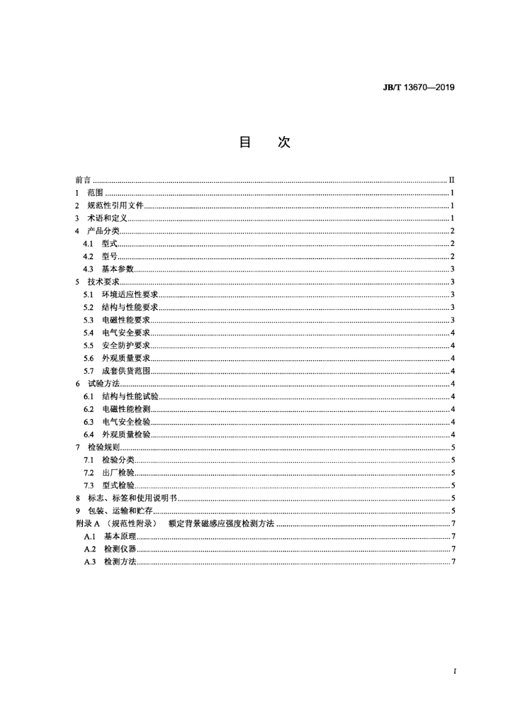 JB/T 13670-2019 标准预览