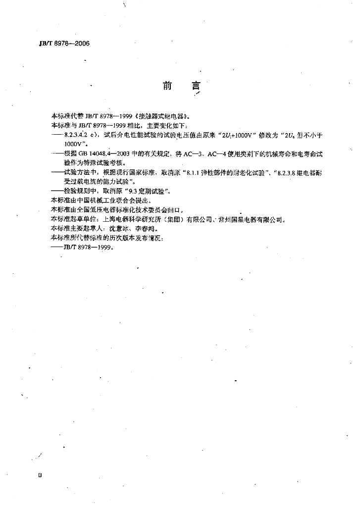 JB/T 8978-2006 标准预览