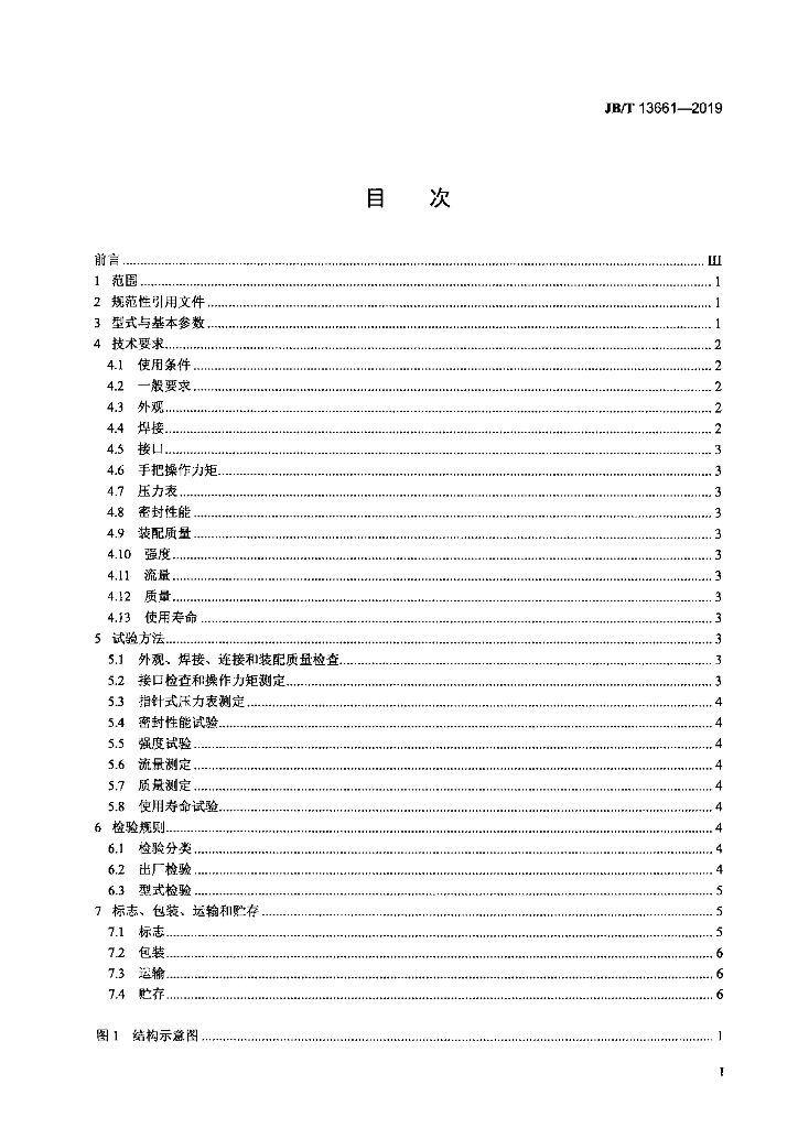 JB/T 13661-2019 标准预览