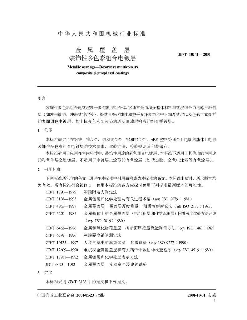 JB/T 10241-2001 标准预览