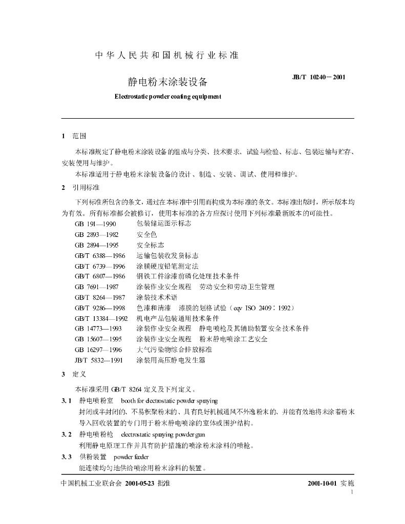 JB/T 10240-2001 标准预览
