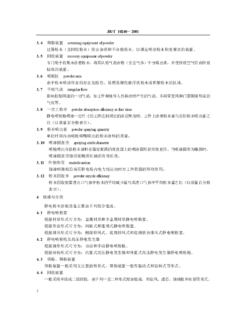 JB/T 10240-2001 标准预览