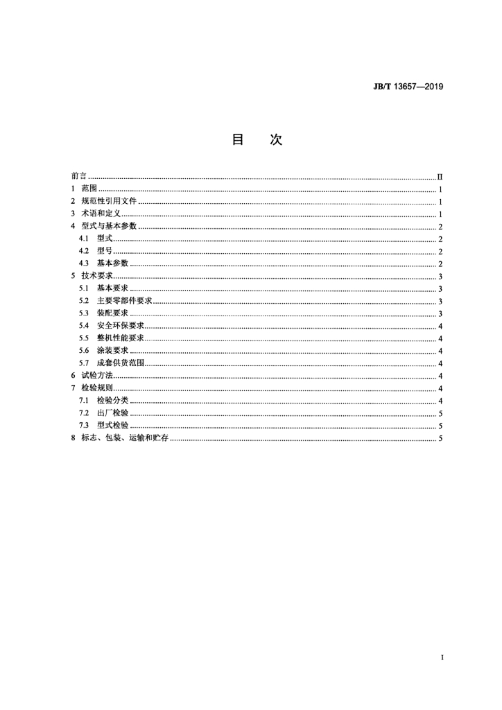 JB/T 13657-2019 标准预览