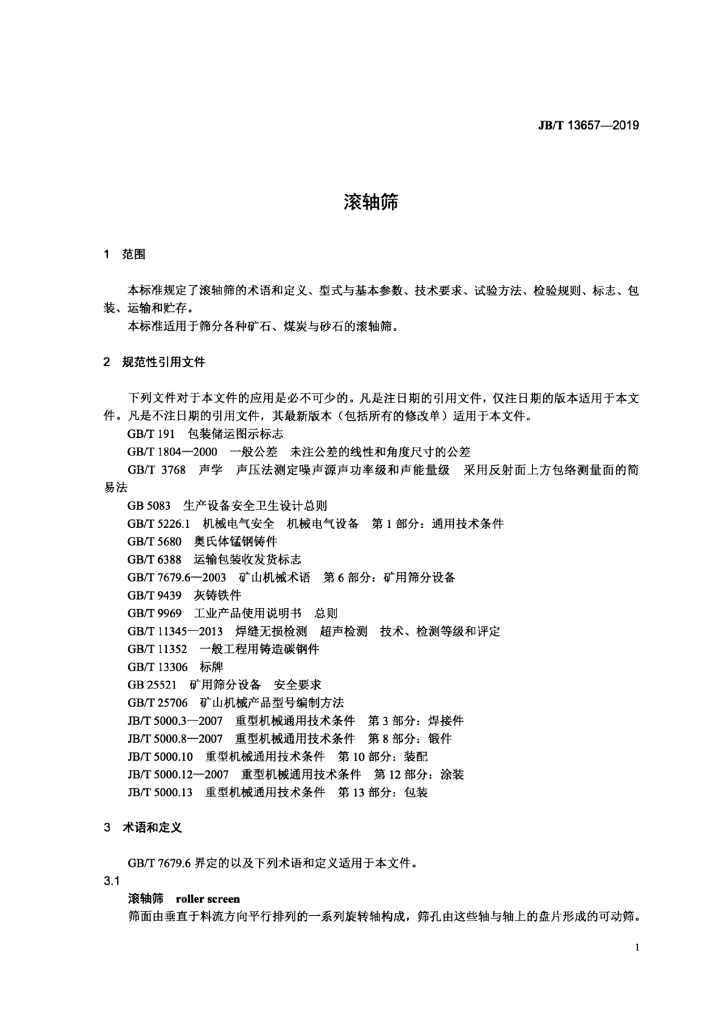 JB/T 13657-2019 标准预览