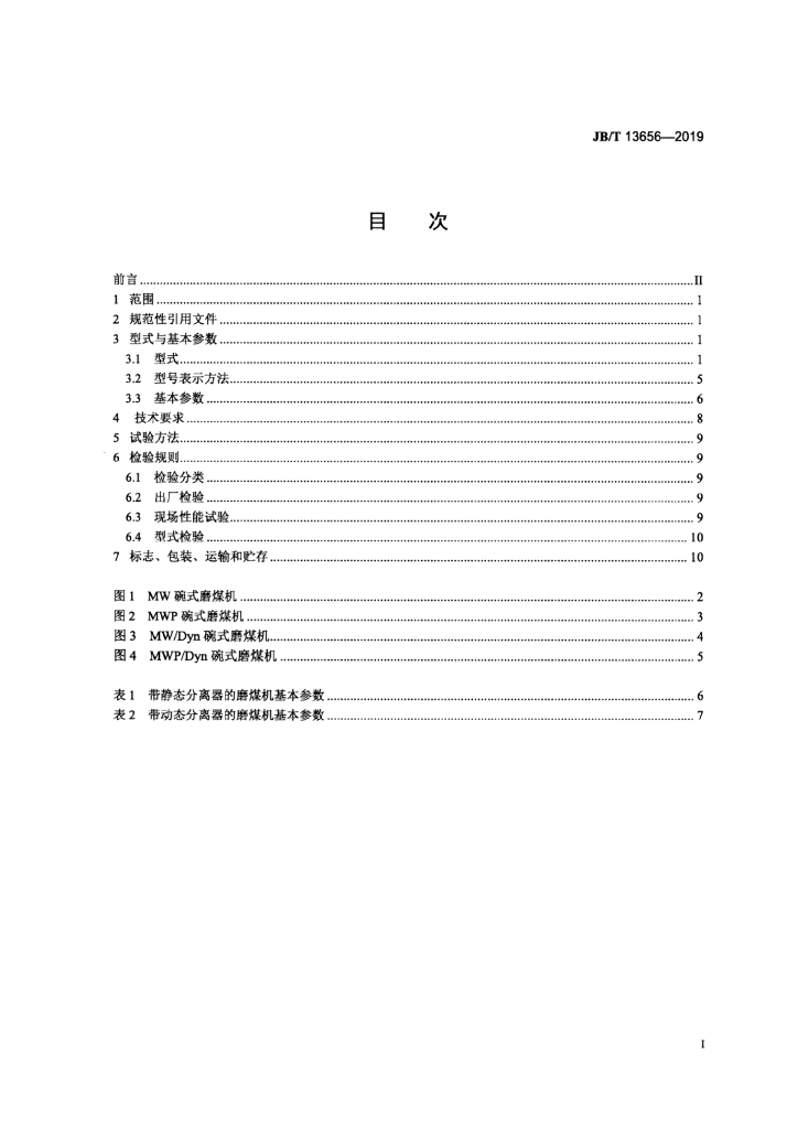 JB/T 13656-2019 标准预览