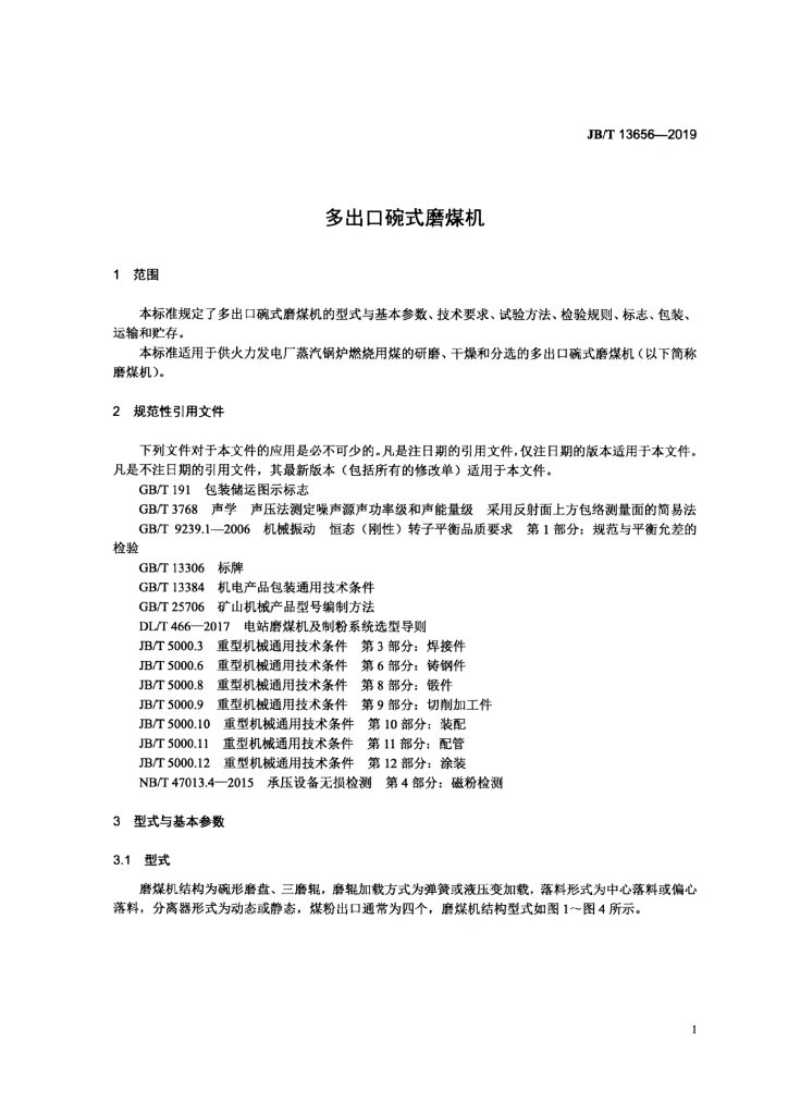 JB/T 13656-2019 标准预览