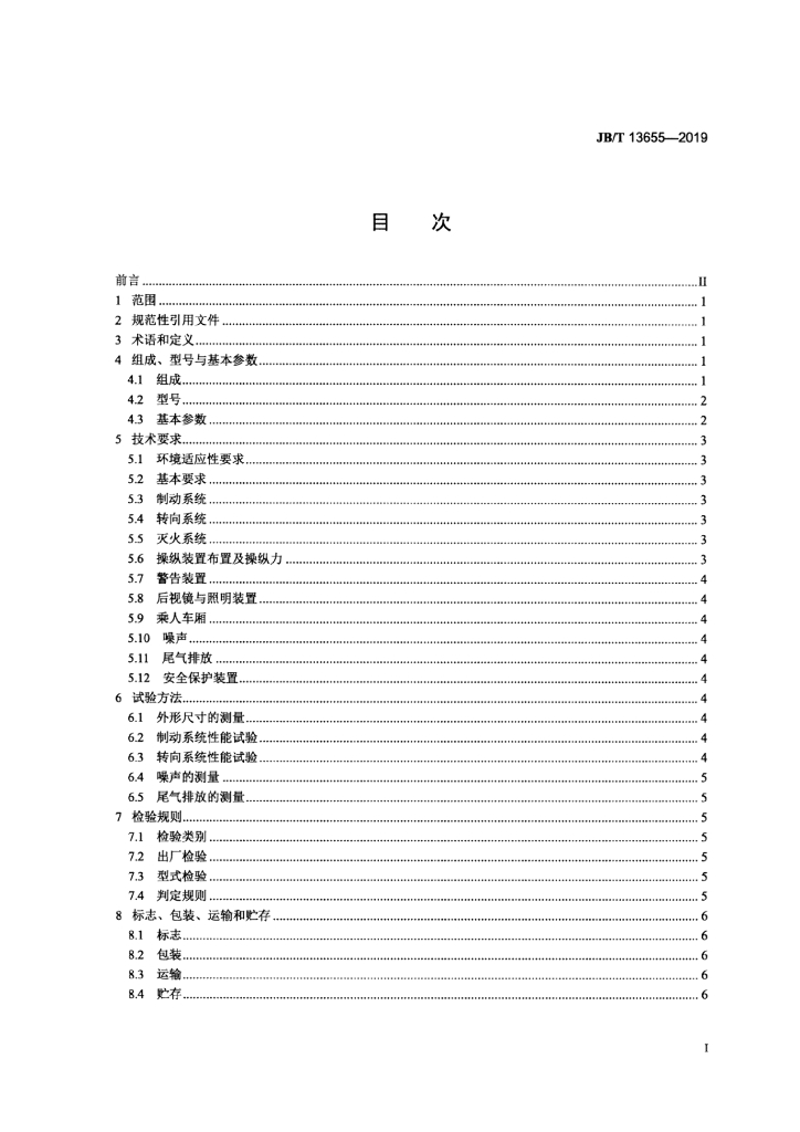 JB/T 13655-2019 标准预览