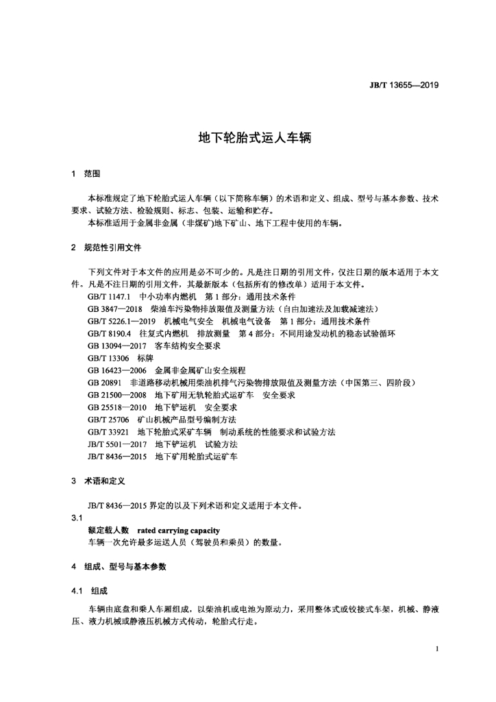 JB/T 13655-2019 标准预览