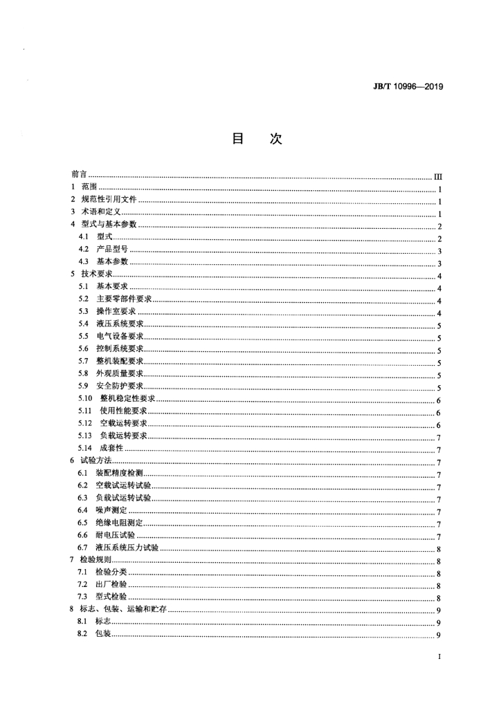JB/T 10996-2019 标准预览