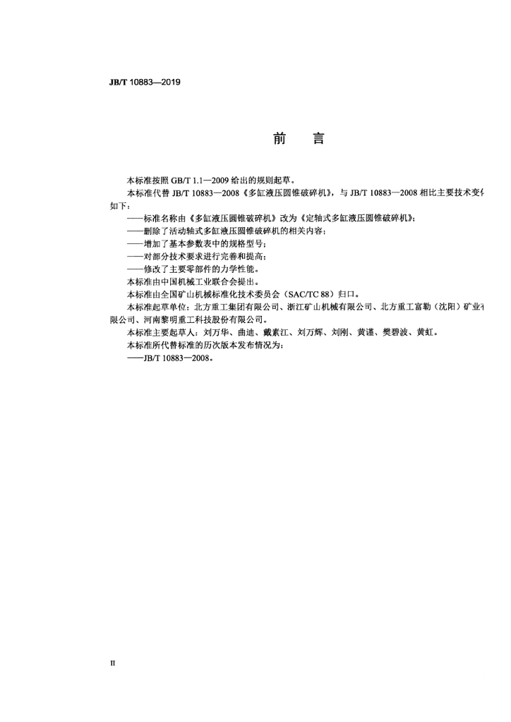 JB/T 10883-2019 标准预览