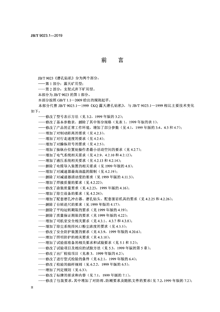 JB/T 9023.1-2019 标准预览