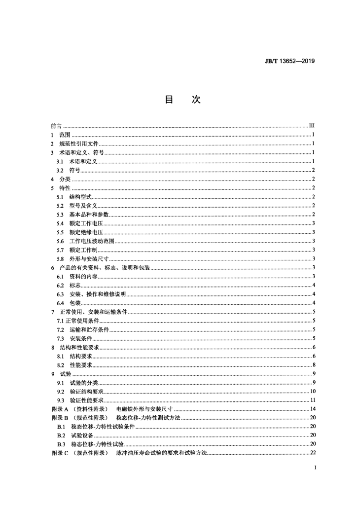 JB/T 13652-2019 标准预览
