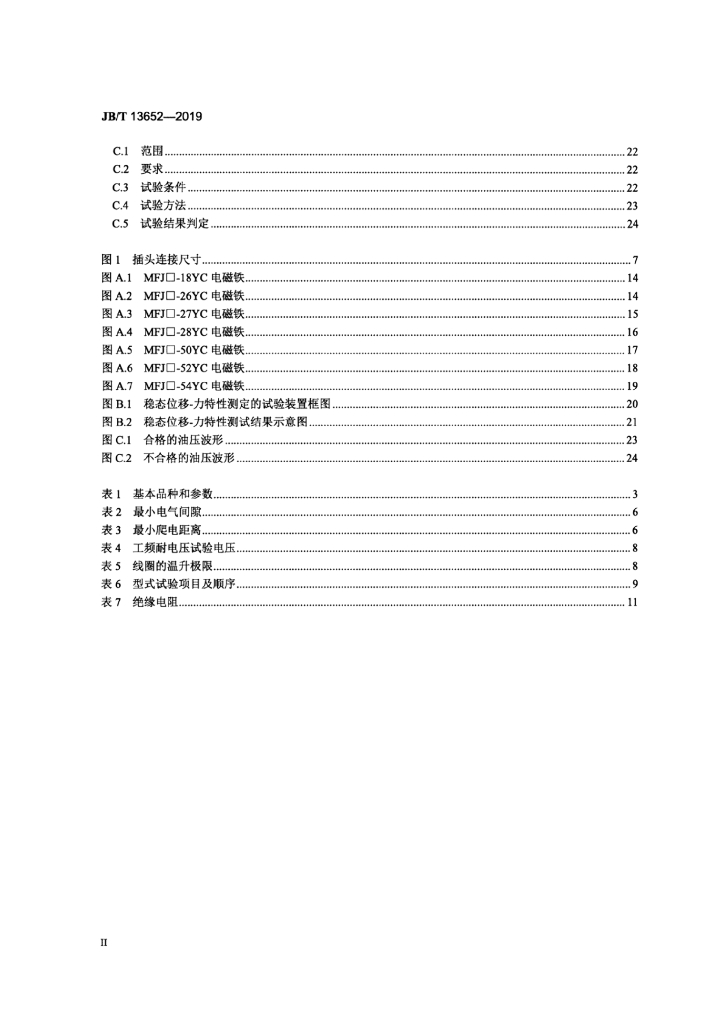 JB/T 13652-2019 标准预览