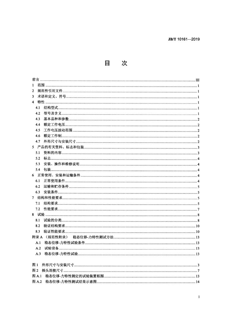 JB/T 10161-2019 标准预览