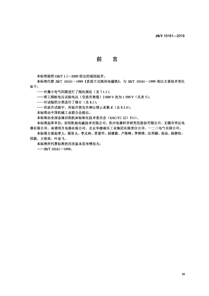 JB/T 10161-2019 标准预览