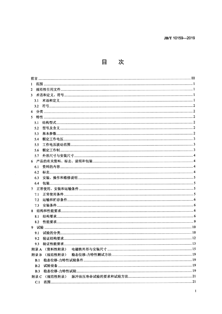 JB/T 10159-2019 标准预览