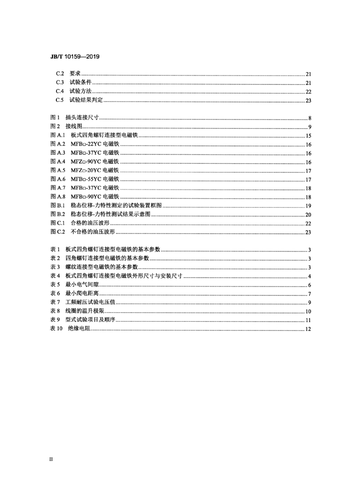JB/T 10159-2019 标准预览