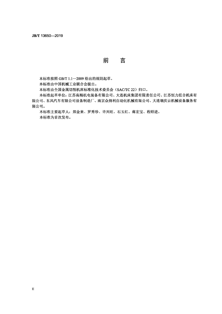 JB/T 13650-2019 标准预览