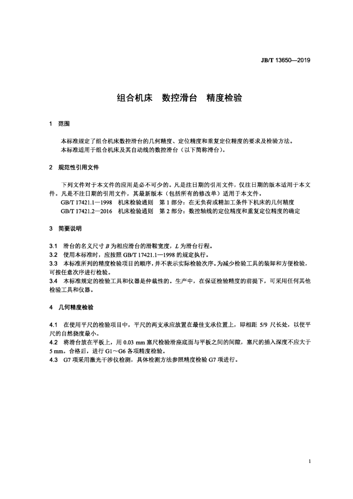 JB/T 13650-2019 标准预览