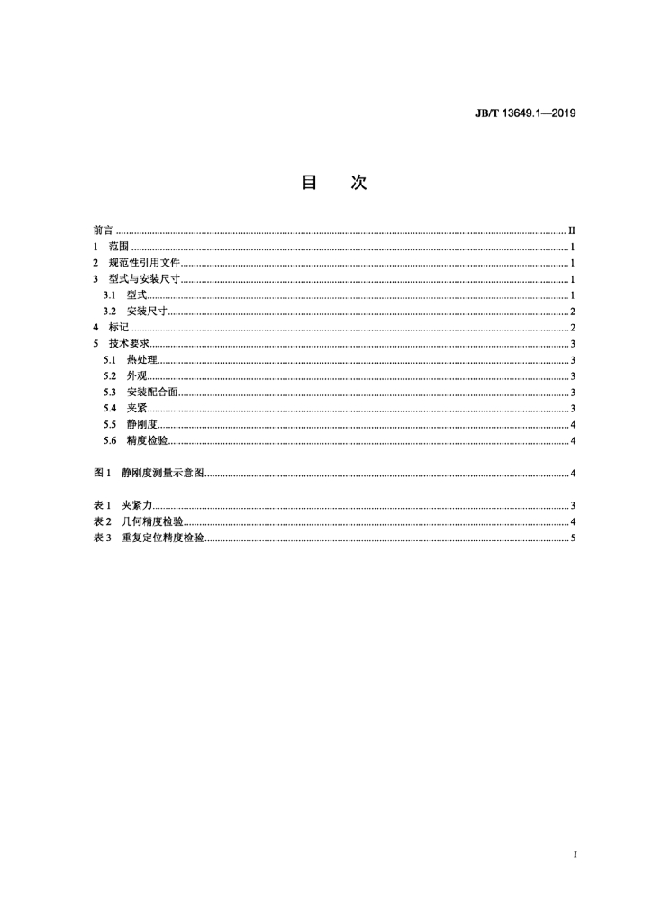 JB/T 13649.1-2019 标准预览