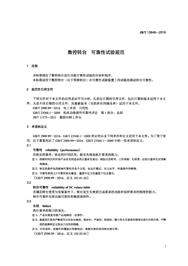 JB/T 13648-2019 标准预览