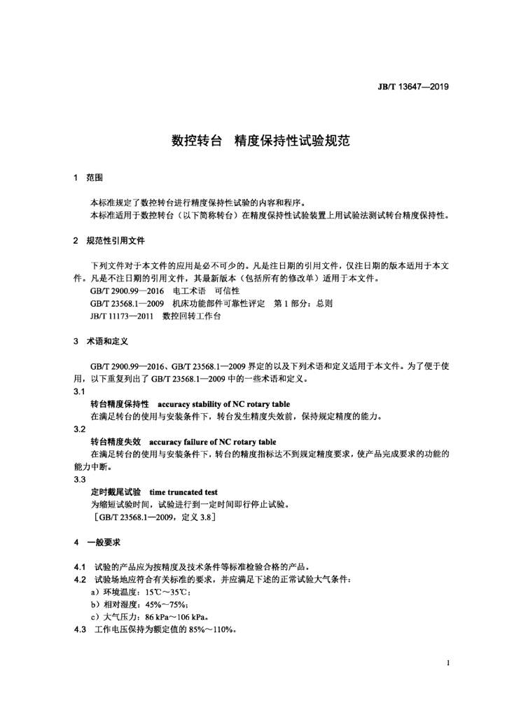 JB/T 13647-2019 标准预览