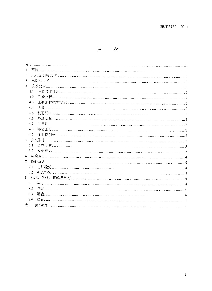 JB/T 9790-2011 标准预览