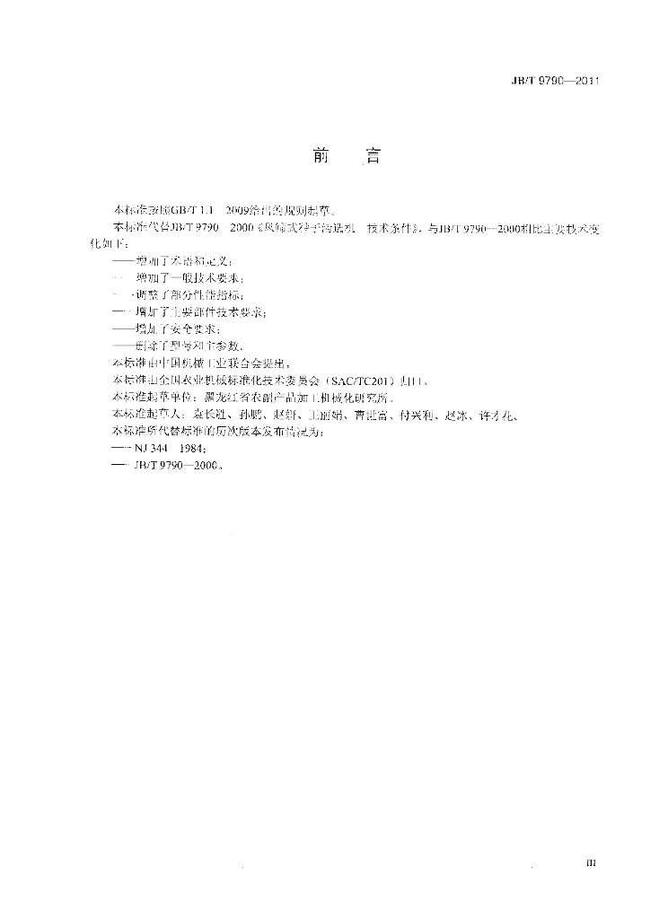 JB/T 9790-2011 标准预览