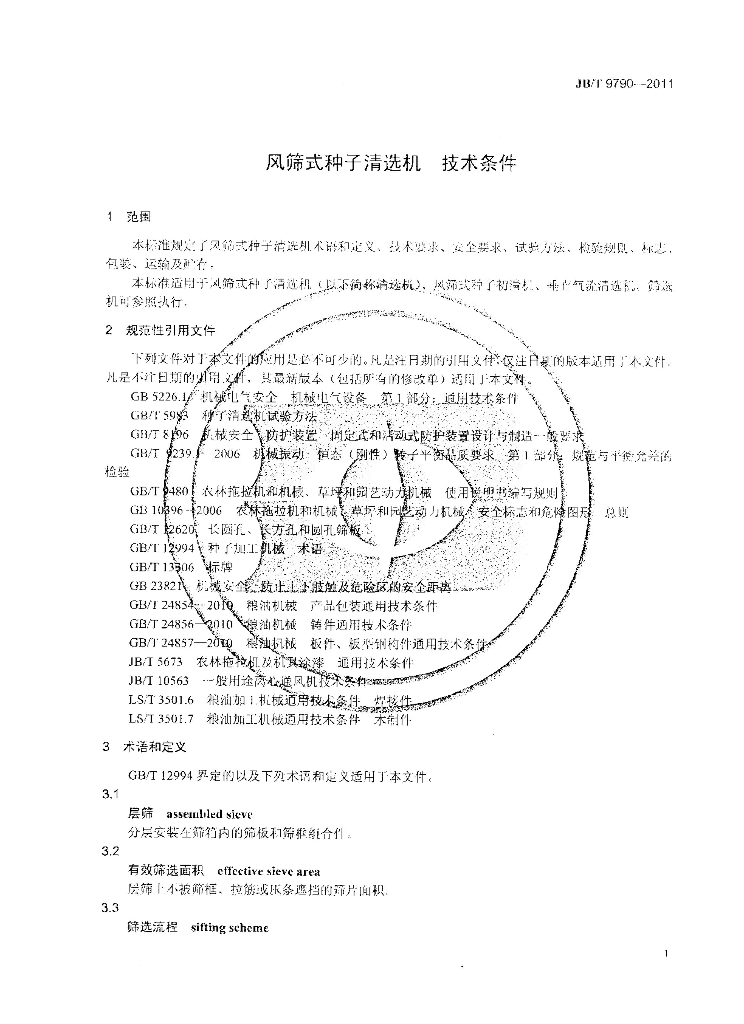 JB/T 9790-2011 标准预览