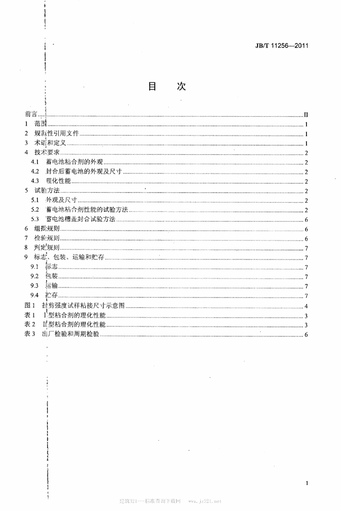JB/T 11256-2011 标准预览