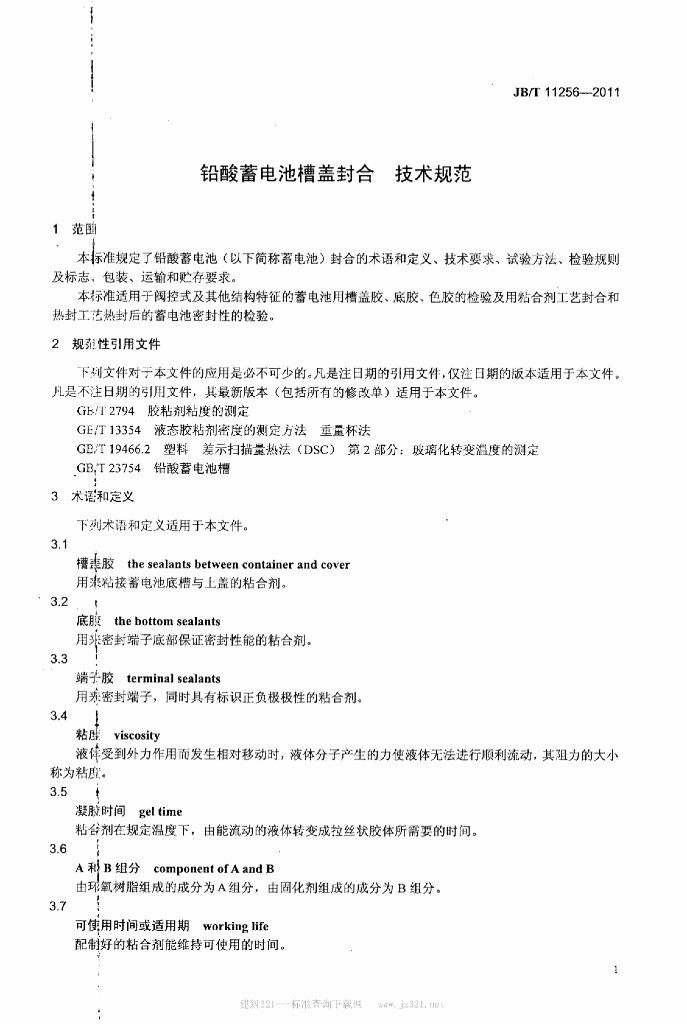JB/T 11256-2011 标准预览
