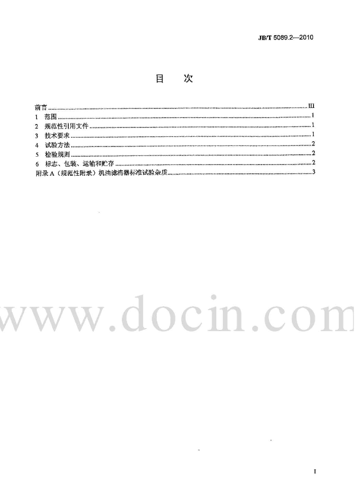 JB/T 5089.2-2010 标准预览