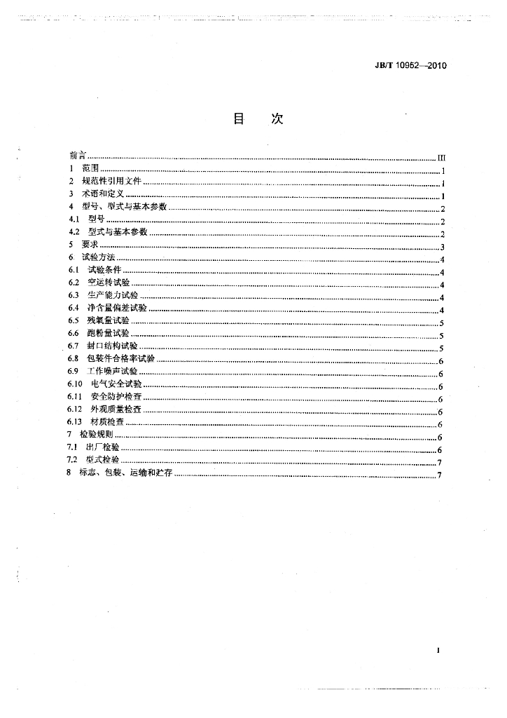 JB/T 10952-2010 标准预览
